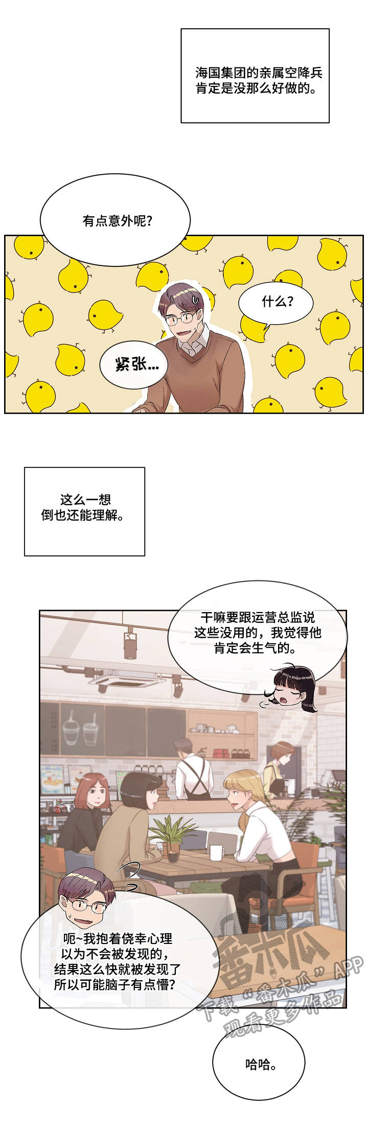 野兽派办公室漫画,第8章：不用克制2图