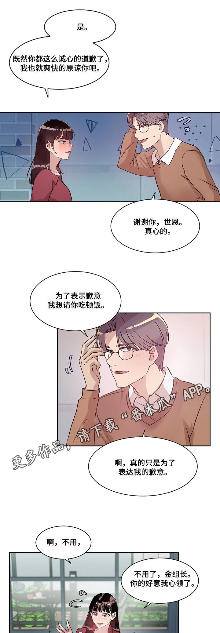 办公室业务工作漫画,第8章：不用克制5图