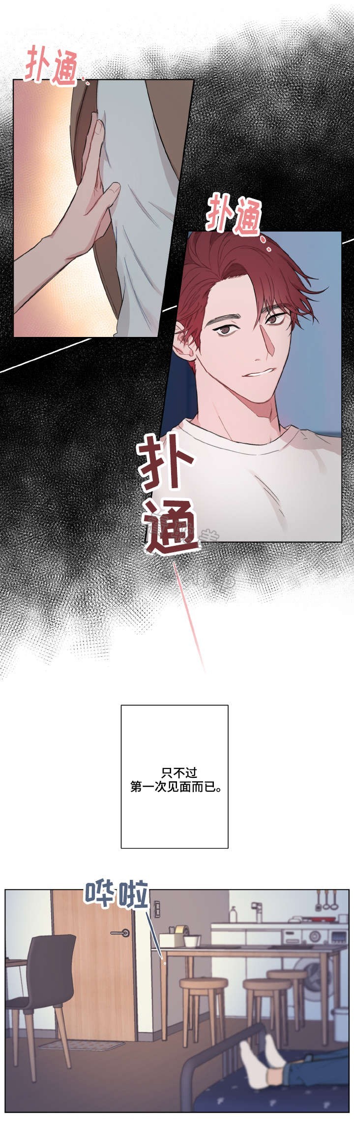 遇见理想的我心理课漫画,第3话3图