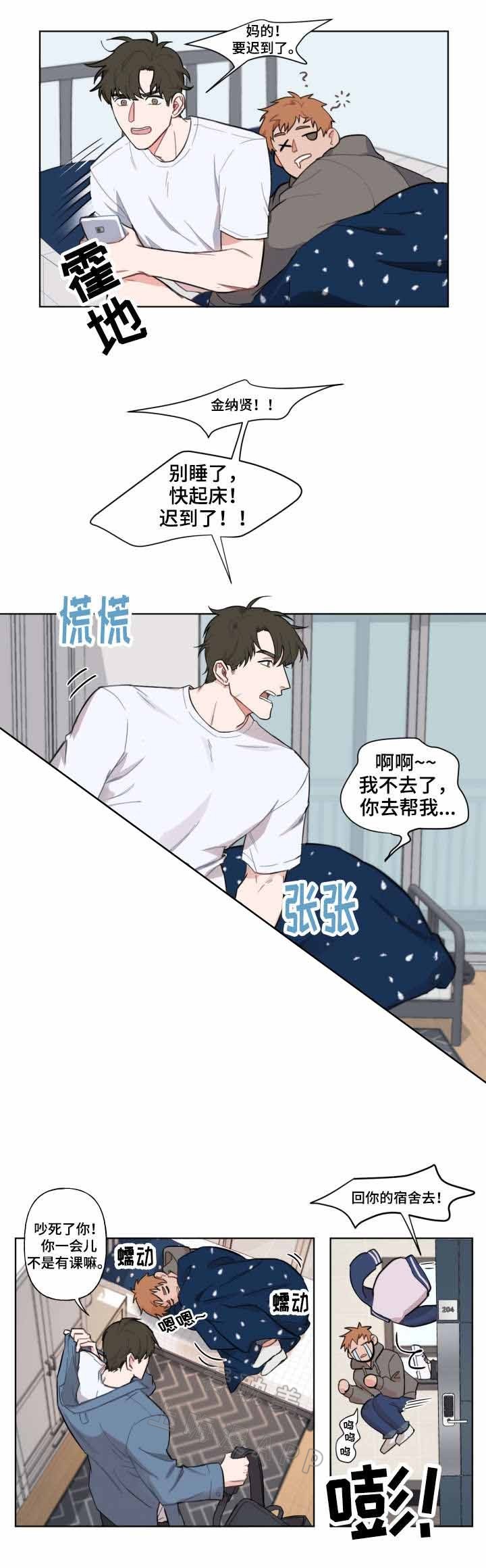 遇见理想的我心理课漫画,第3话5图