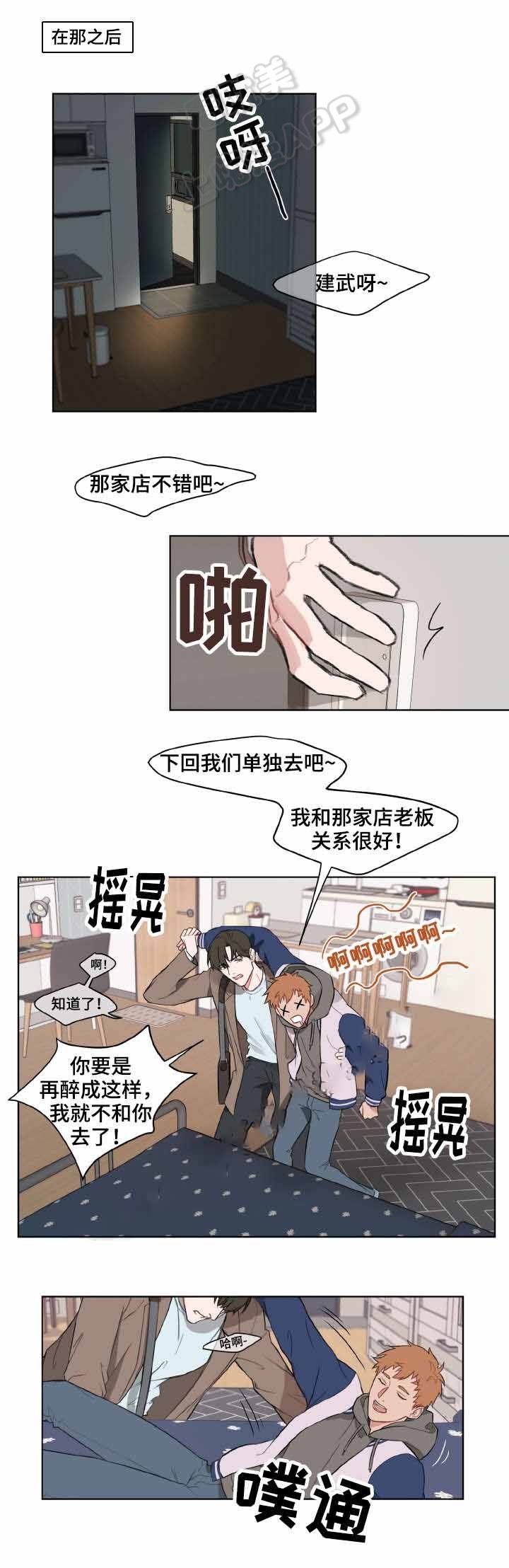 遇见理想的我心理课漫画,第3话1图