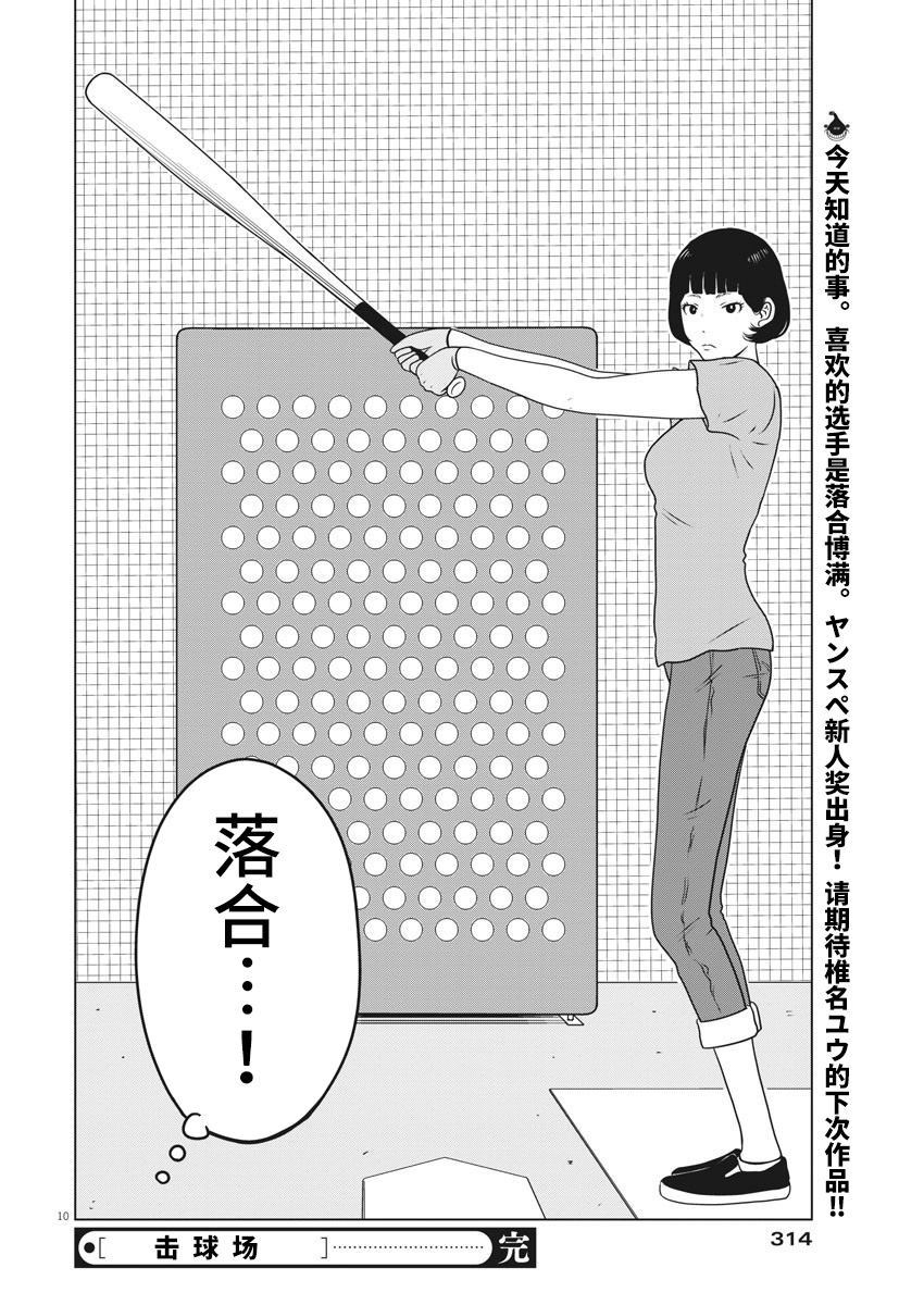 击球场漫画,第1话5图