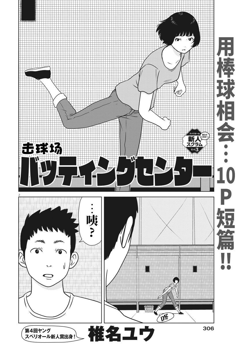 击球手象牙塔漫画,第1话2图