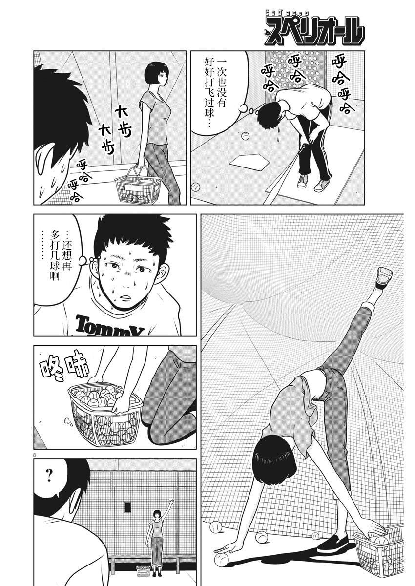 击球场漫画,第1话3图