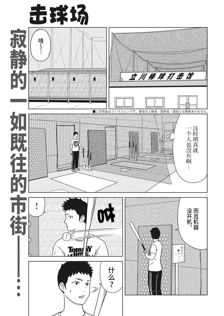 击球手本子漫画,第1话1图