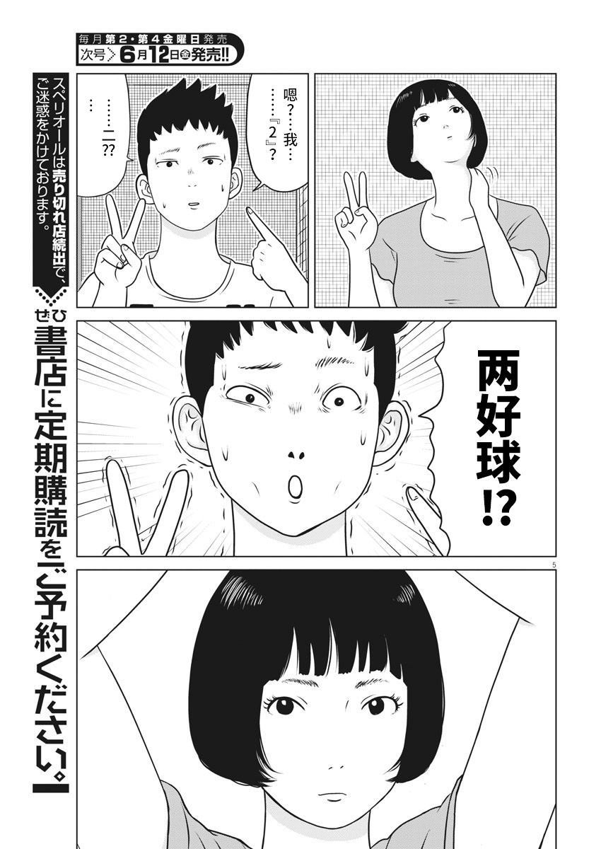 击球手象牙塔漫画,第1话5图