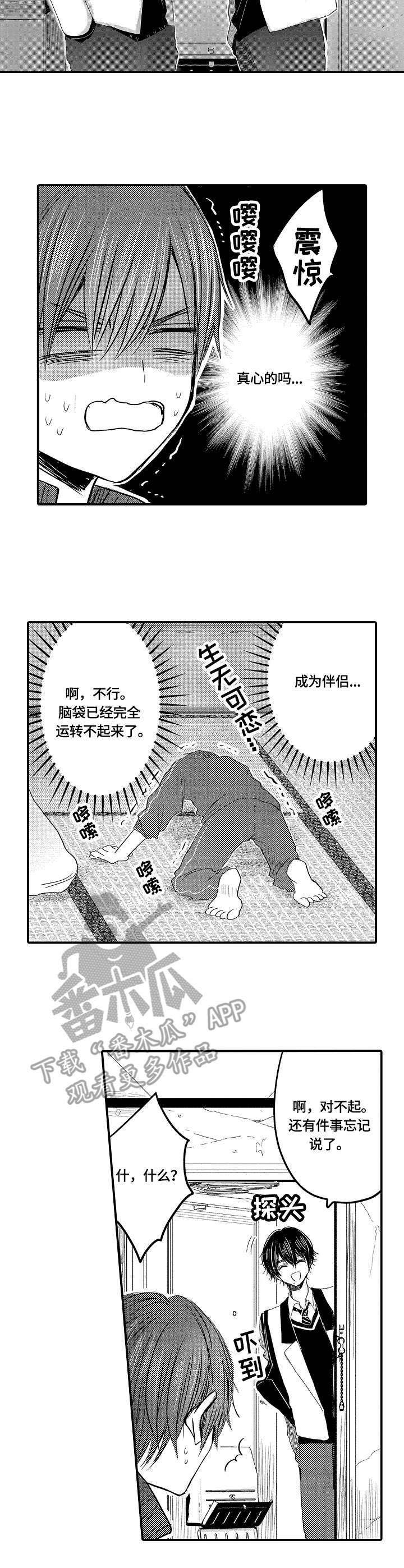 伪造报告漫画怎么看漫画,第8章：重回校园1图