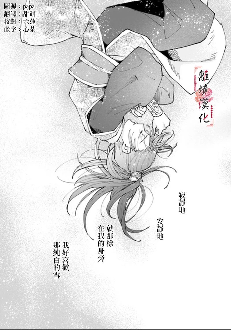 雪花妃传～蓝帝后宫始末记～漫画,第3话2图