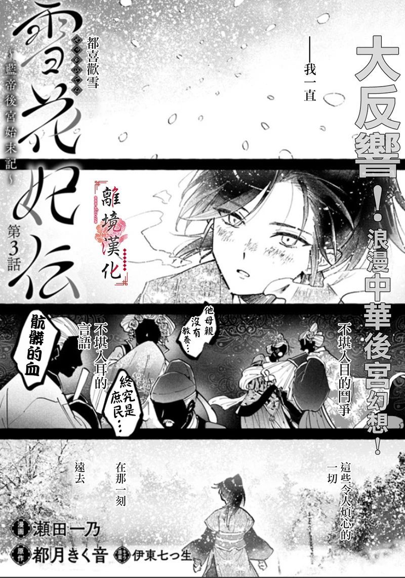 雪花妃传～蓝帝后宫始末记～漫画,第3话1图