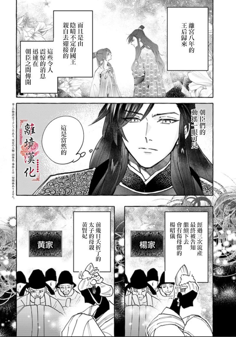 雪花妃传～蓝帝后宫始末记～漫画,第3话4图