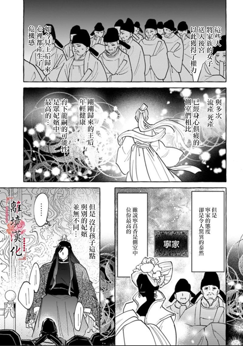 雪花妃传～蓝帝后宫始末记～漫画,第3话5图