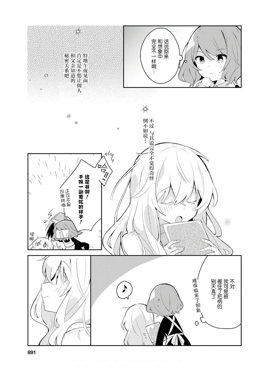 秘密的ma chérie漫画,第1话2图