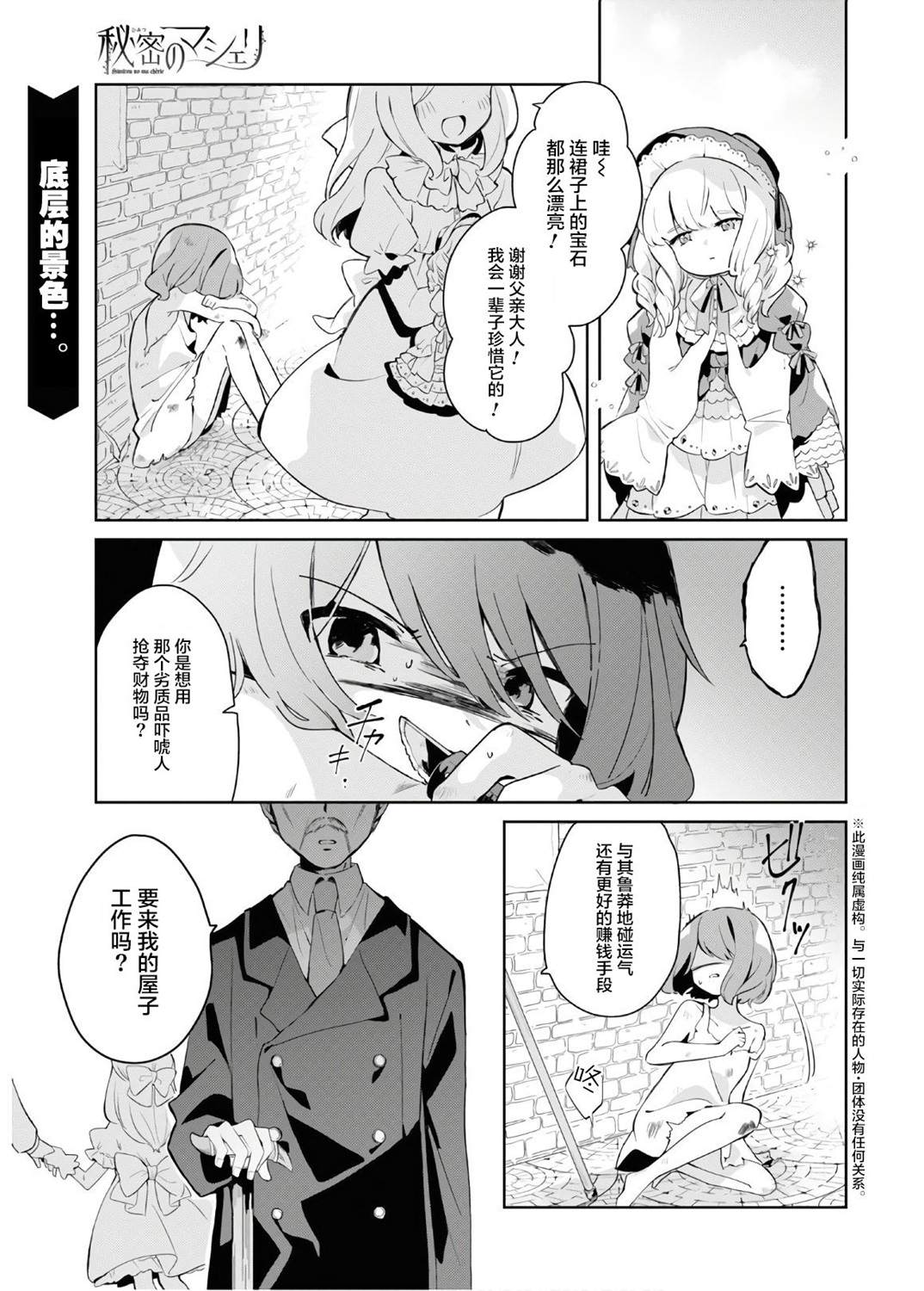 秘密的ma chérie漫画,第1话1图