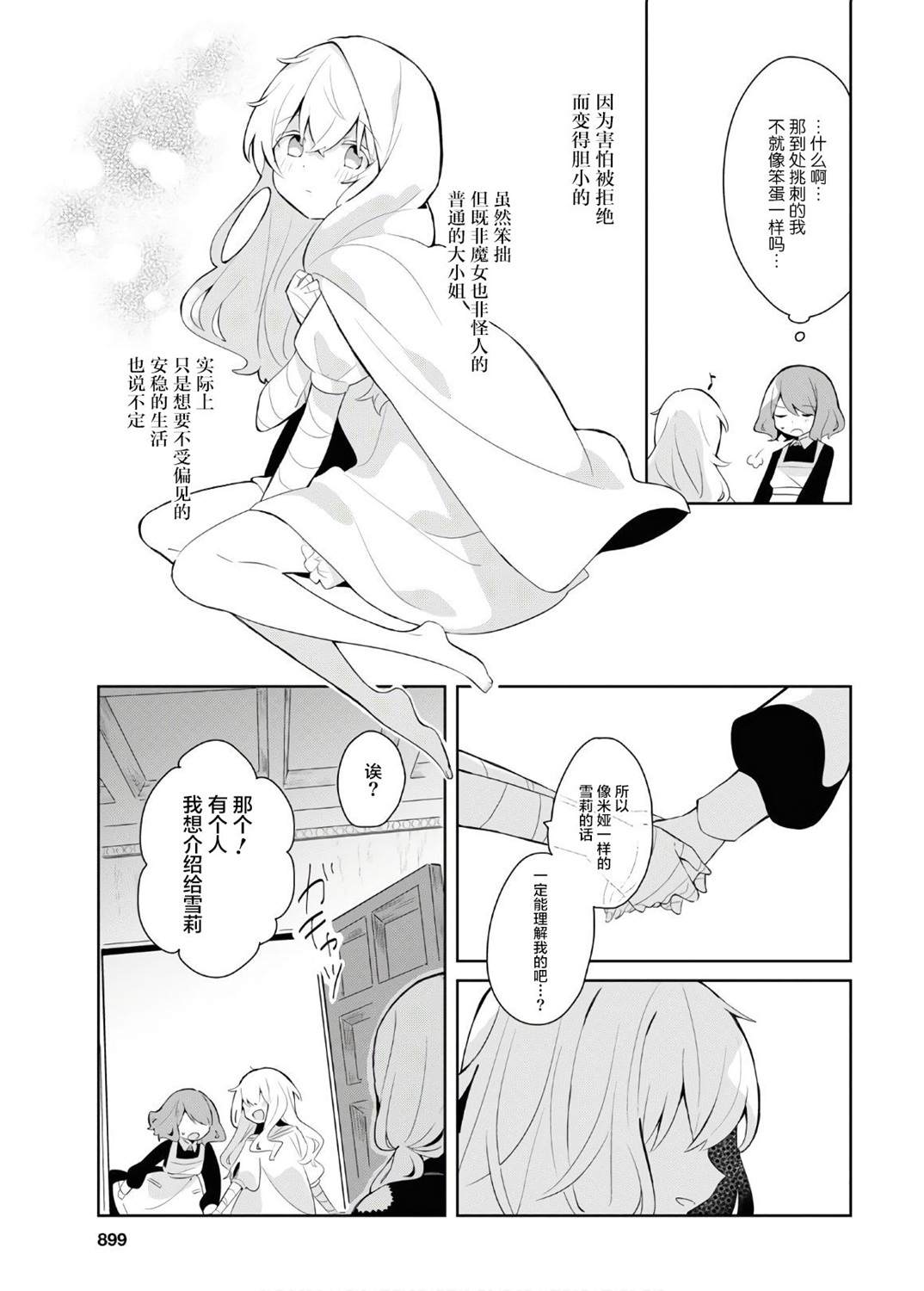 秘密的ma chérie漫画,第1话5图