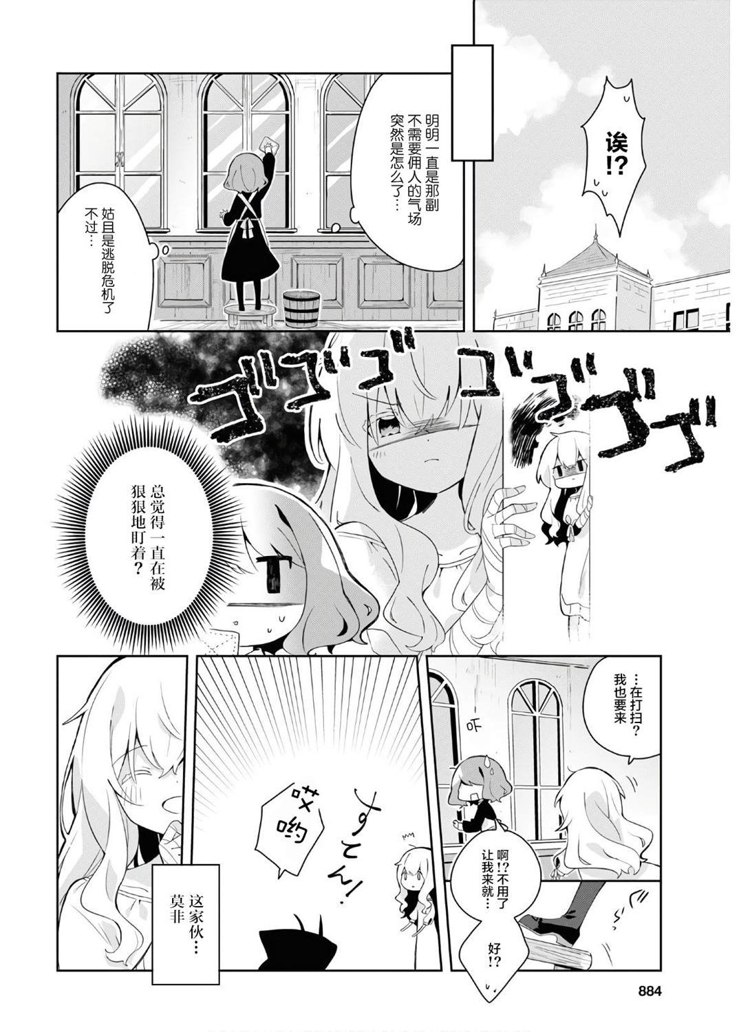 秘密的ma chérie漫画,第1话5图