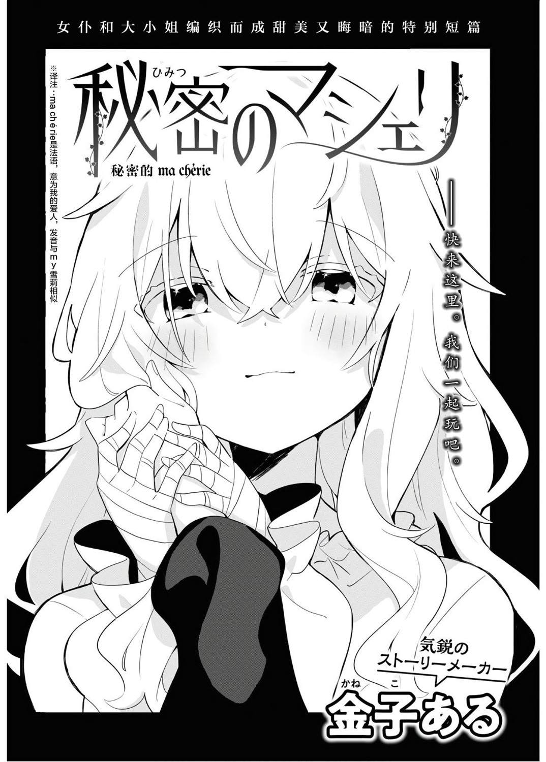 秘密的ma chérie漫画,第1话4图