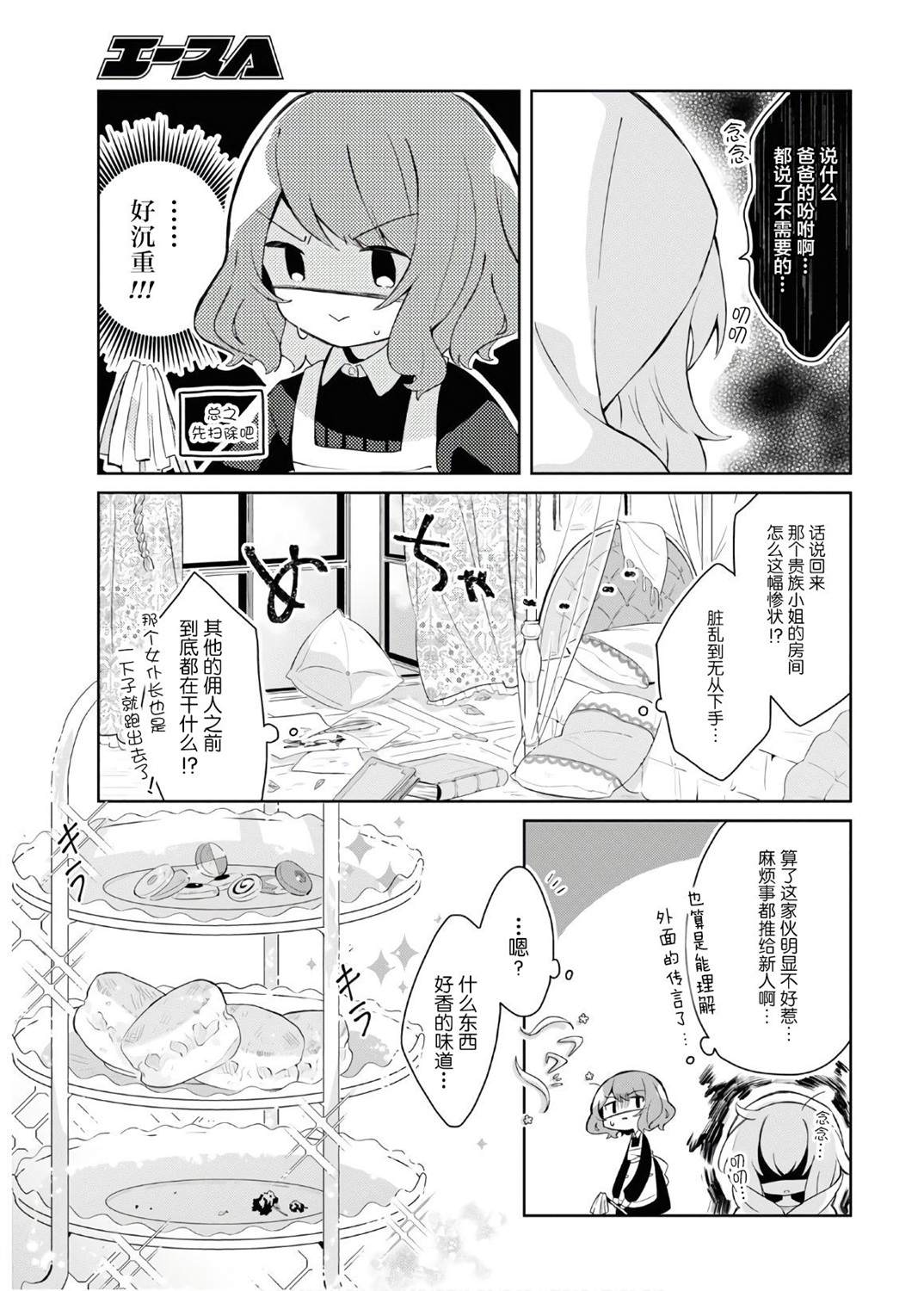 秘密的ma chérie漫画,第1话5图