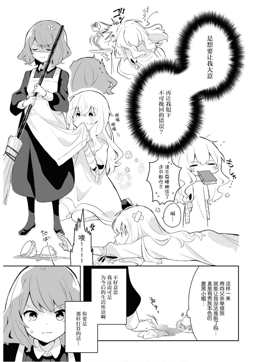 秘密的ma chérie漫画,第1话1图