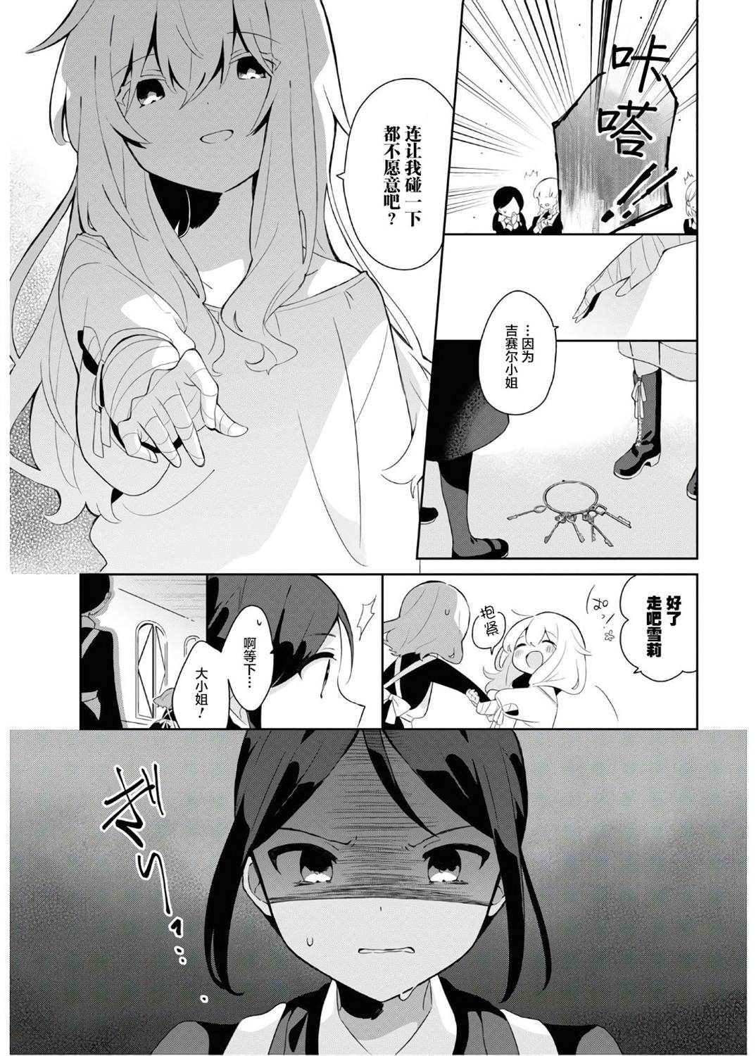 秘密的ma chérie漫画,第1话3图