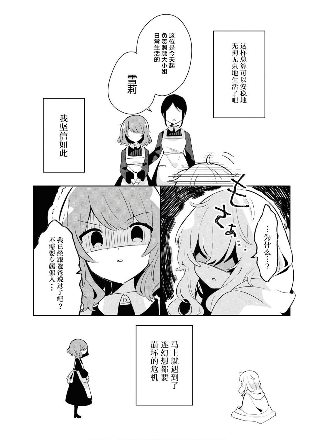 秘密的ma chérie漫画,第1话3图