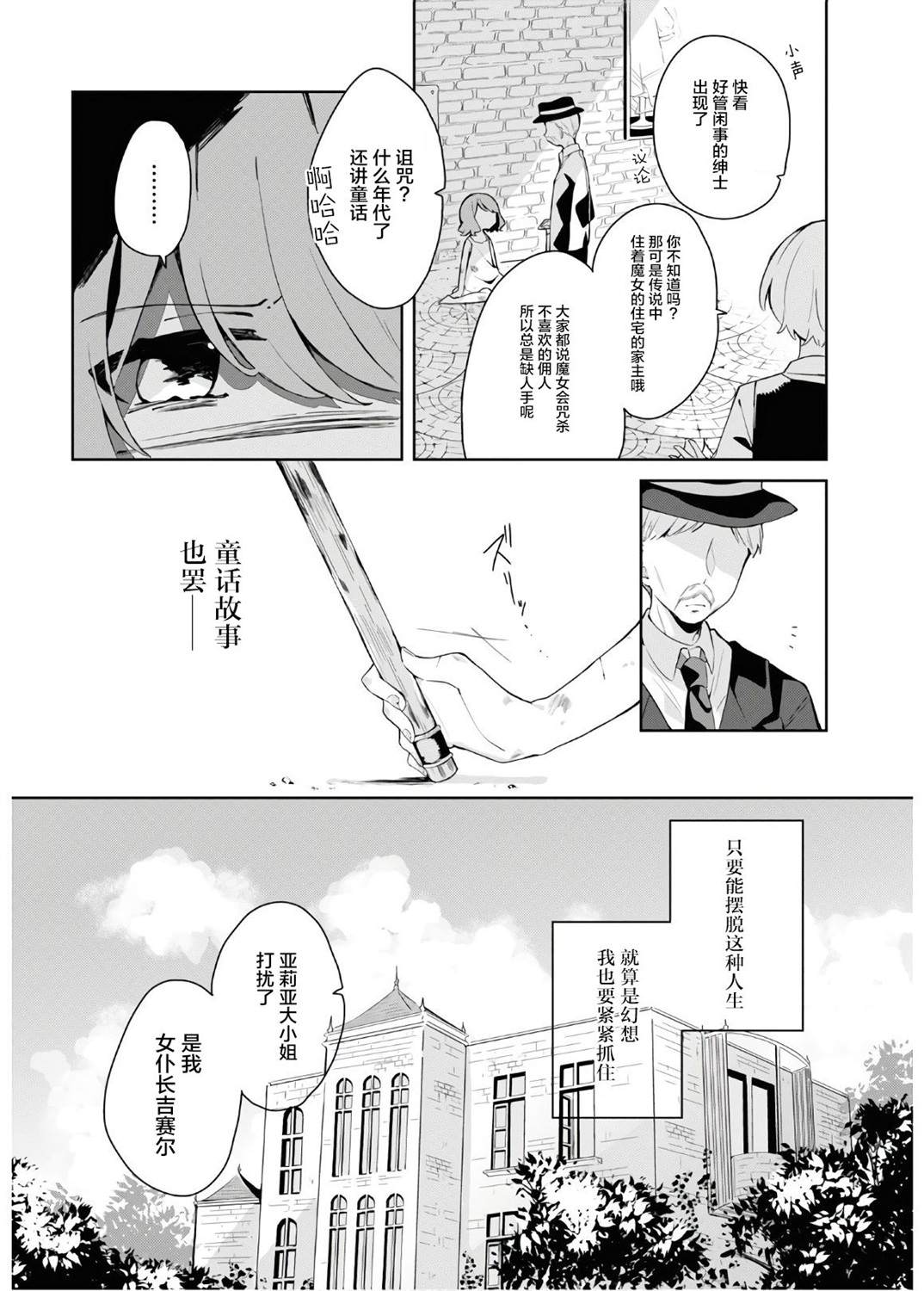 秘密的ma chérie漫画,第1话2图