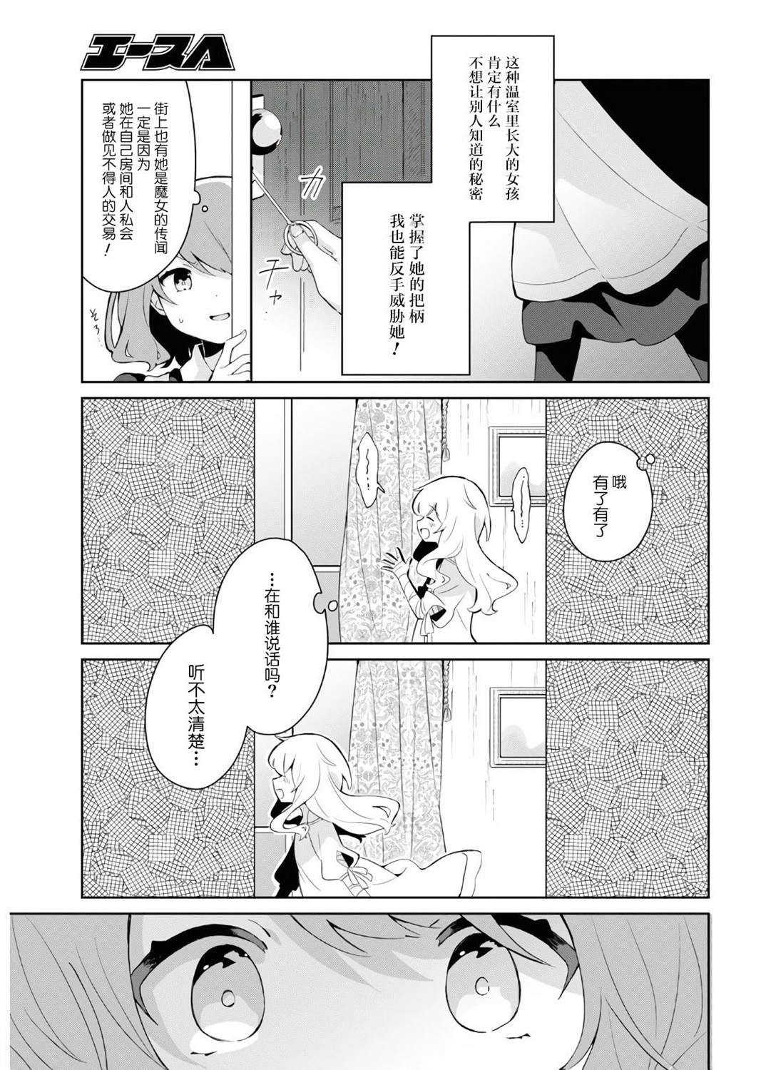 秘密的ma chérie漫画,第1话3图