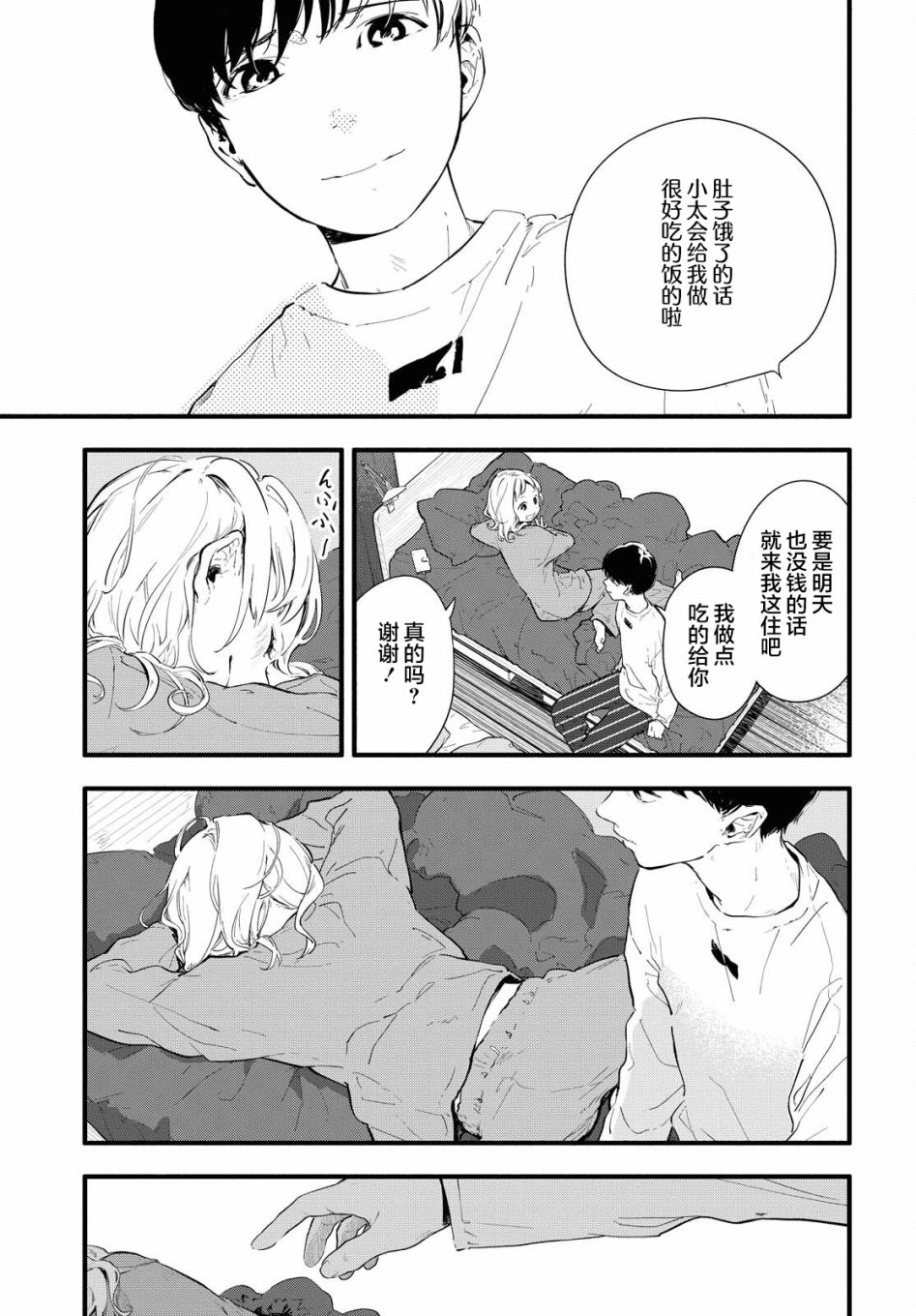 我的女友不喜欢我在哪看漫画,第1话1图