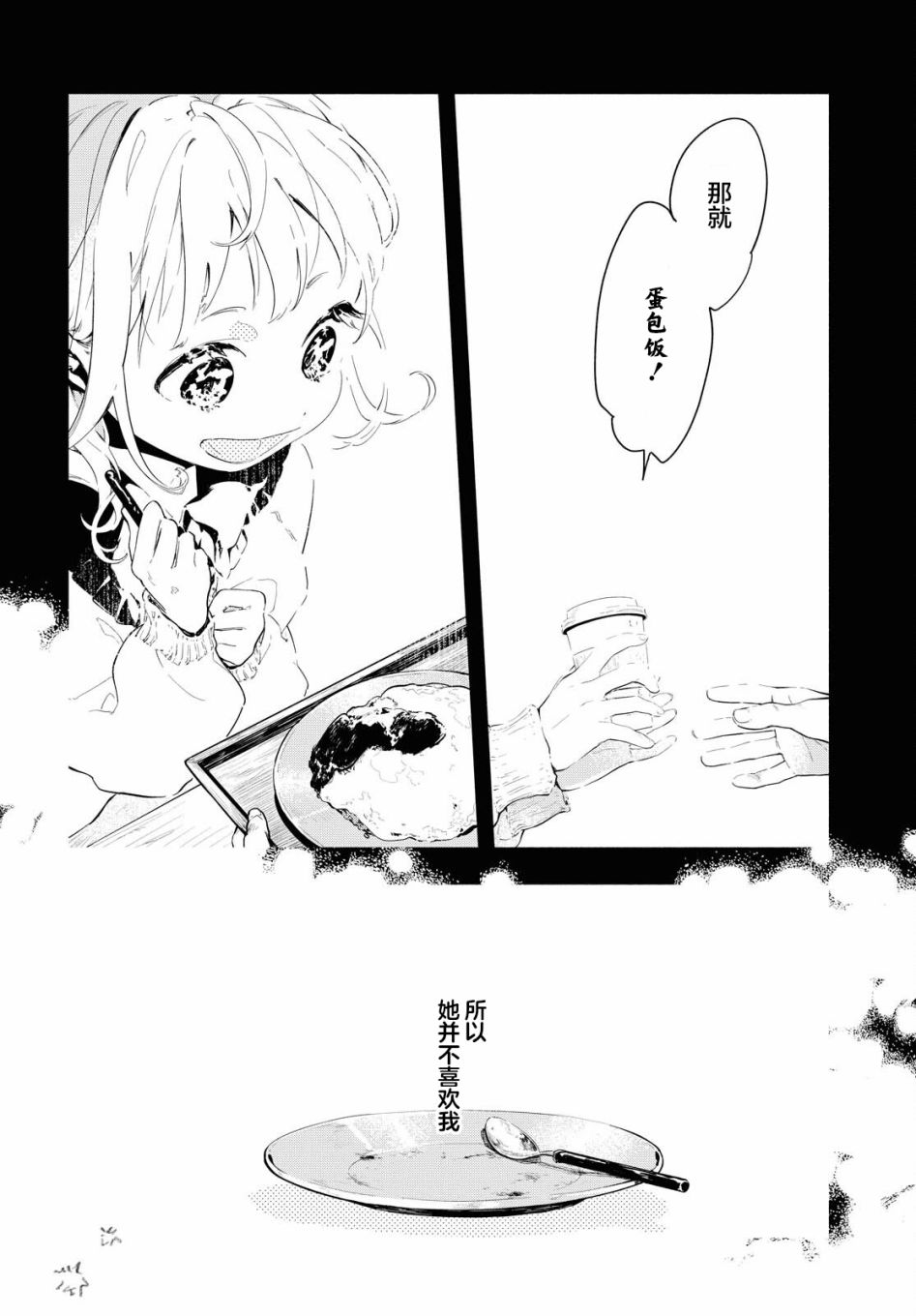 我的女友不喜欢我在哪看漫画,第1话4图