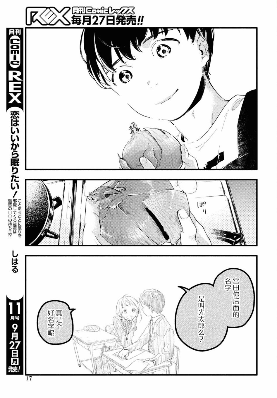 我的女友不喜欢我在哪看漫画,第1话2图