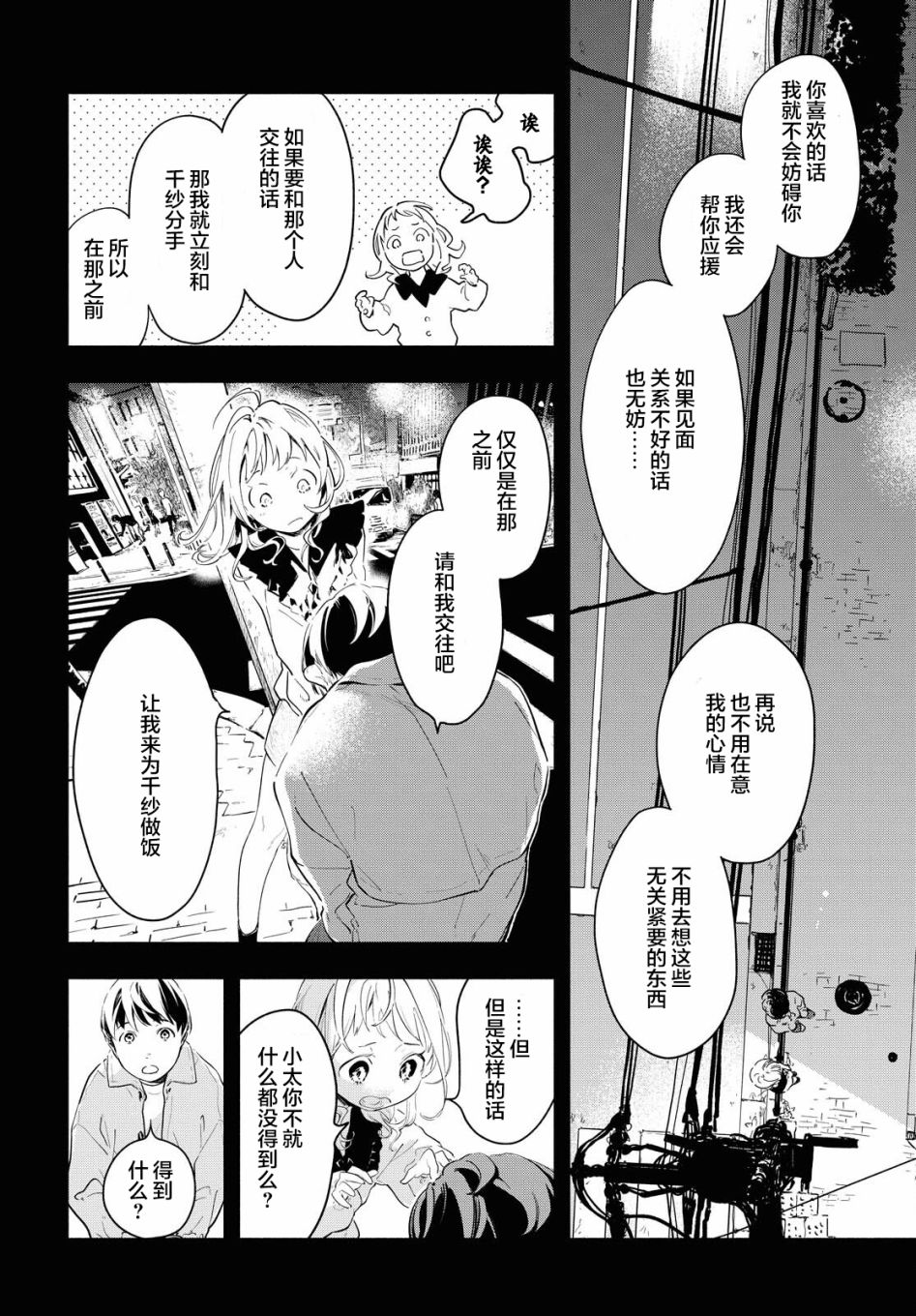 我的女友不喜欢我在哪看漫画,第1话5图