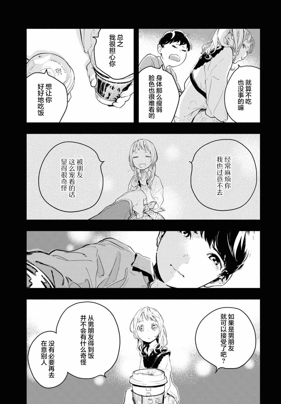 我的女友不喜欢我在哪看漫画,第1话1图