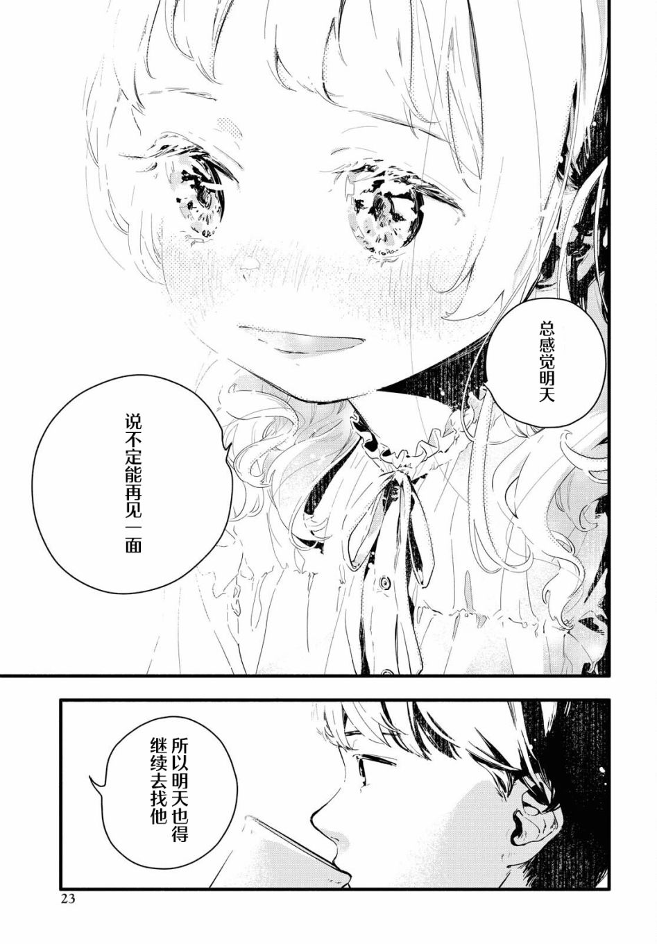 我的女友不喜欢我在哪看漫画,第1话3图