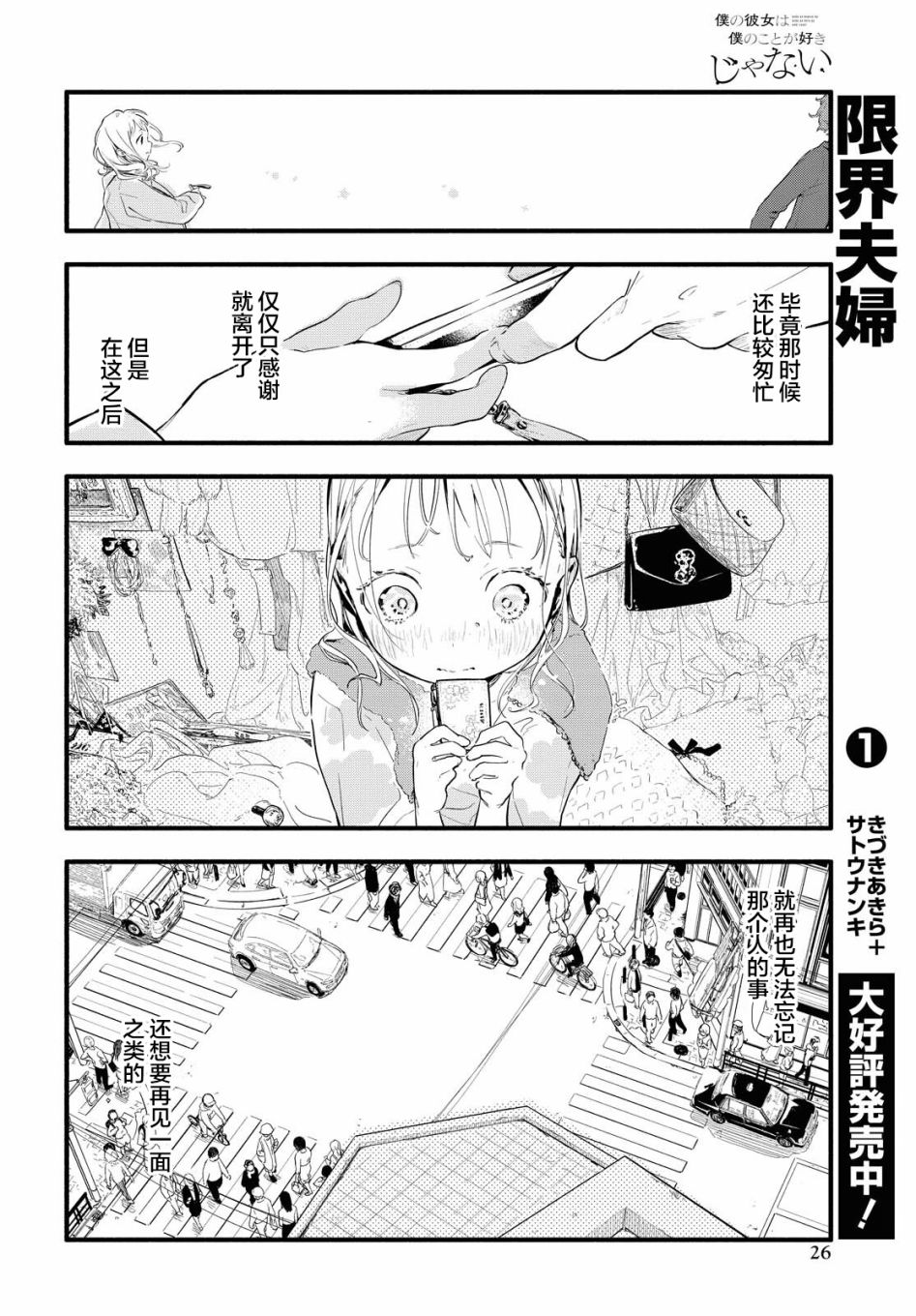 我的女友不喜欢我在哪看漫画,第1话1图