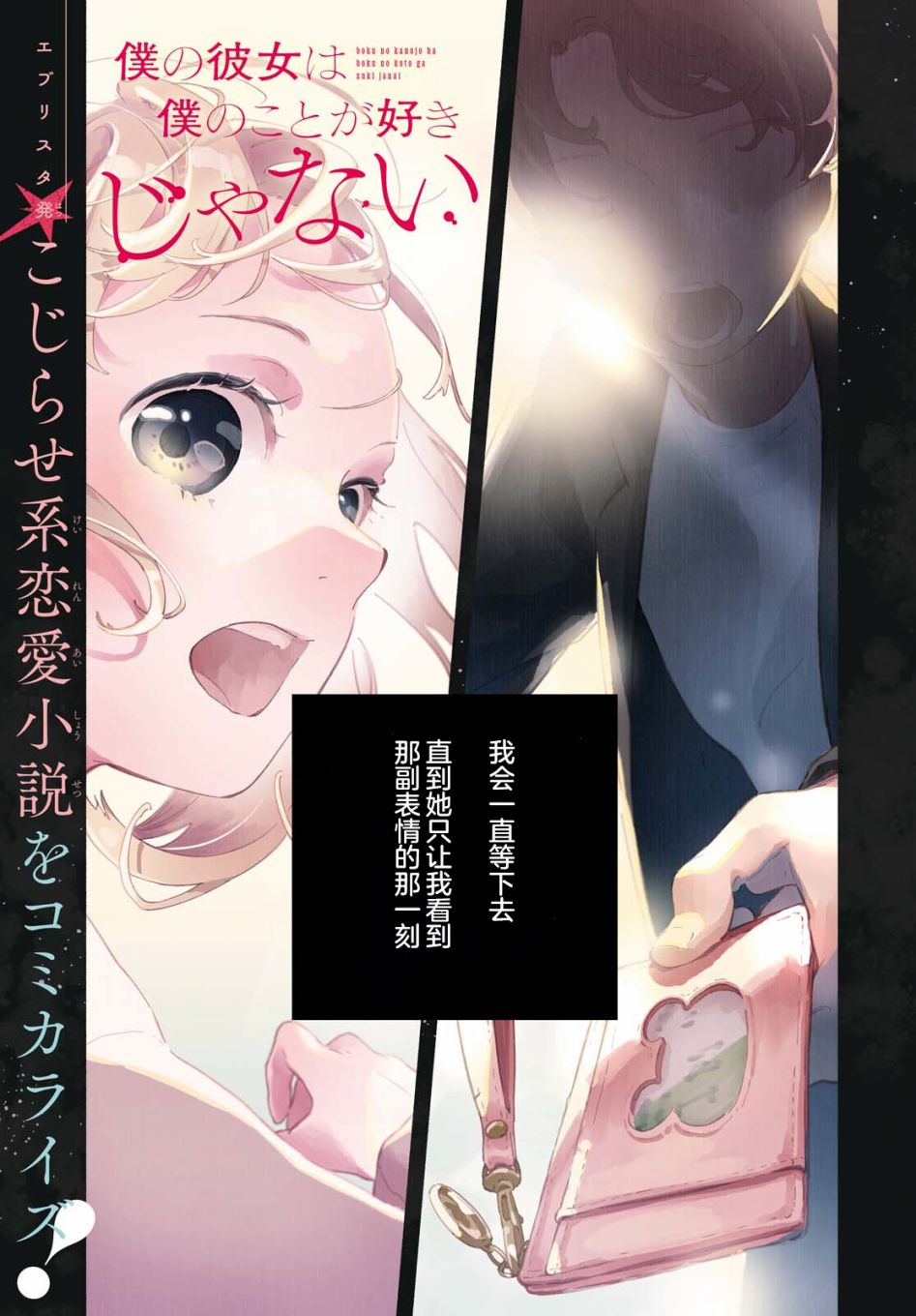 我的女友不喜欢我原著漫画,第1话1图