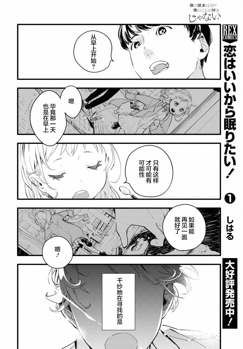 我的女友不喜欢我在哪看漫画,第1话4图