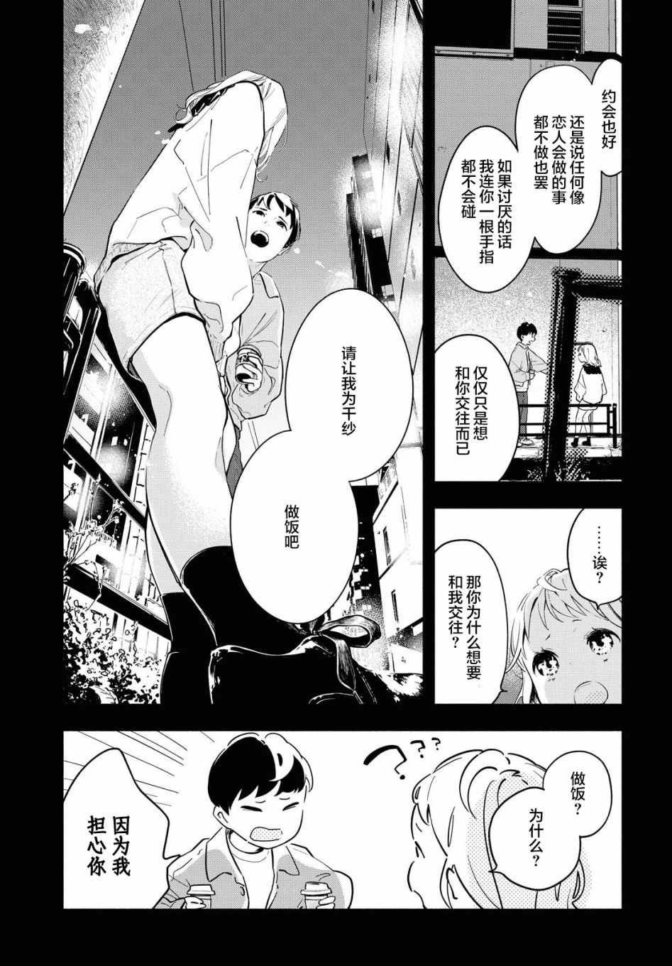 我的女友不喜欢我在哪看漫画,第1话4图