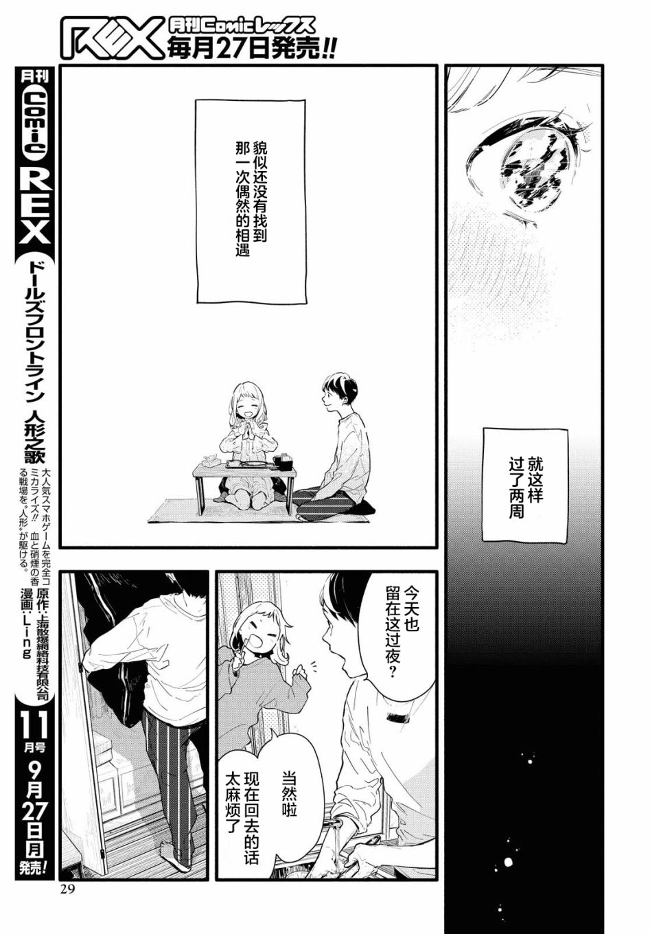 我的女友不喜欢我在哪看漫画,第1话4图