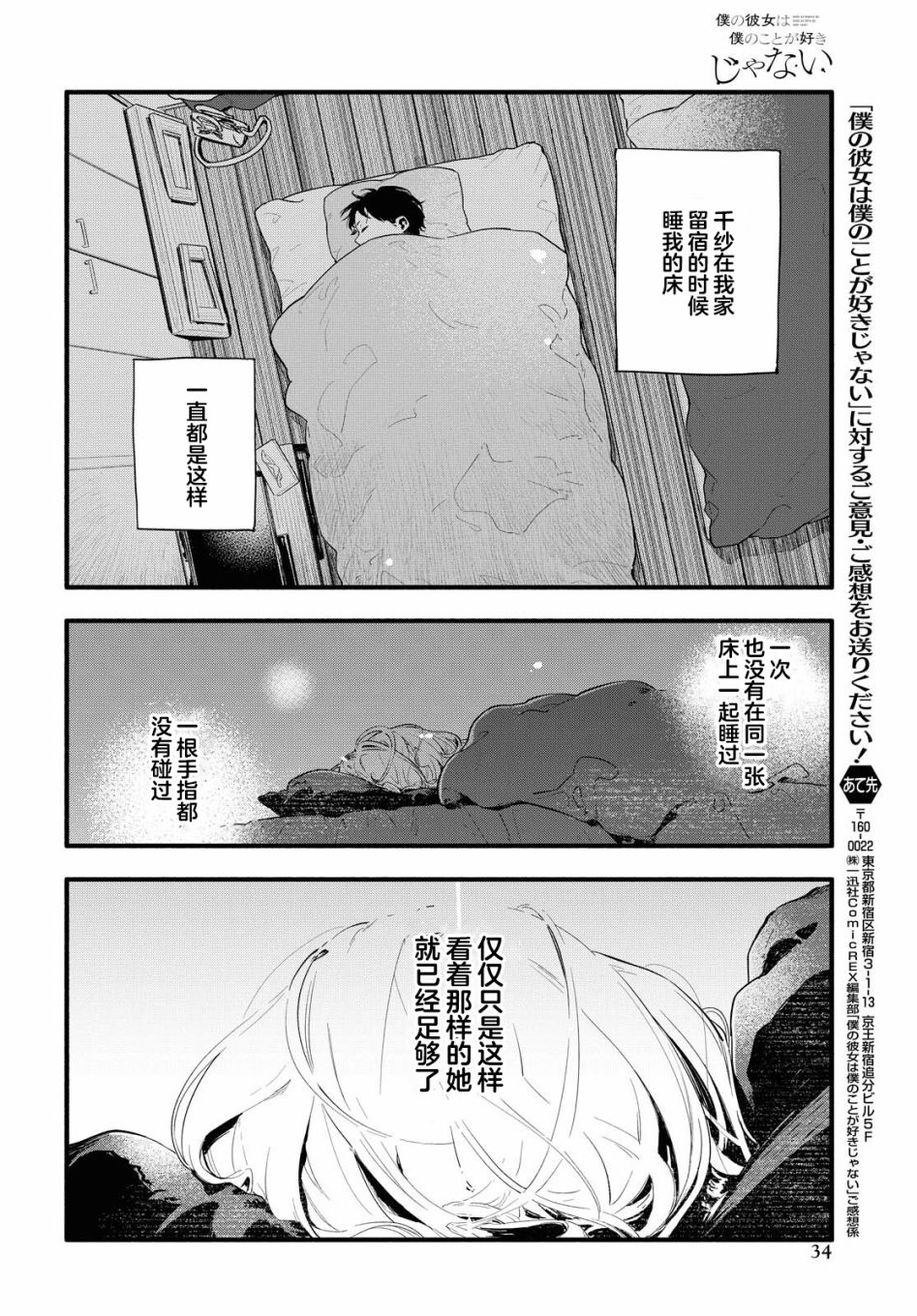 我的女友不喜欢我在哪看漫画,第1话3图