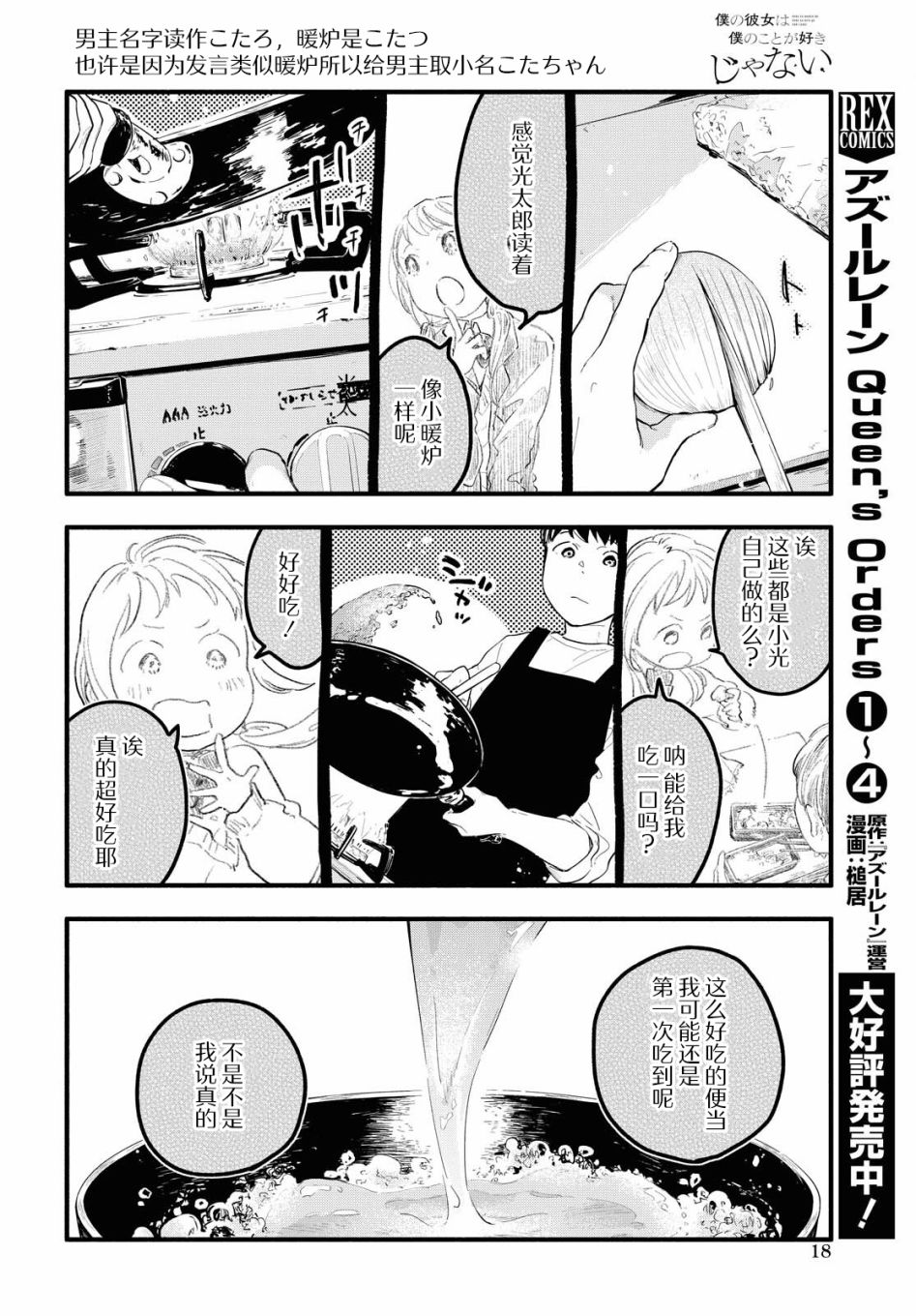 我的女友不喜欢我在哪看漫画,第1话3图