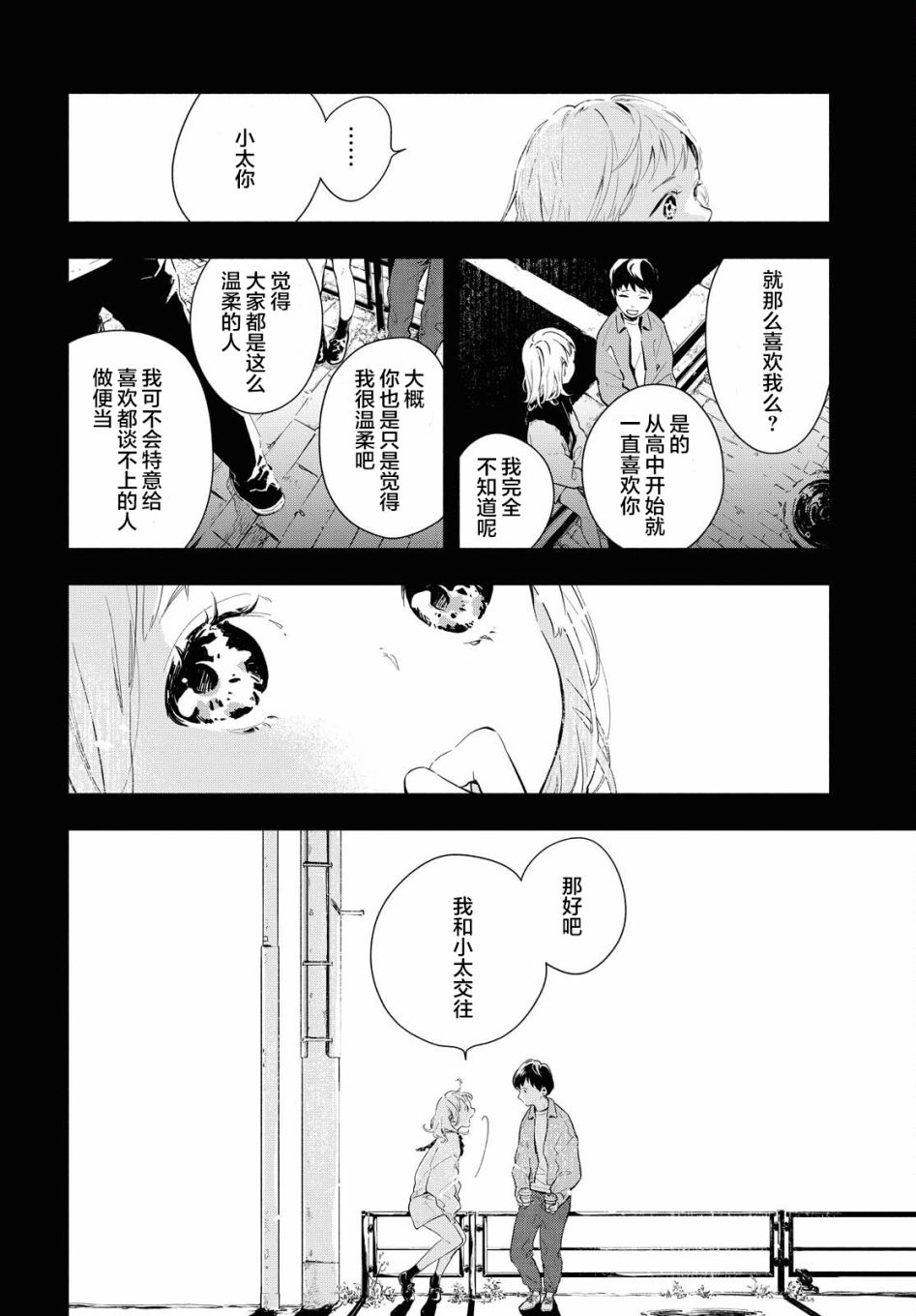 我的女友不喜欢我在哪看漫画,第1话2图