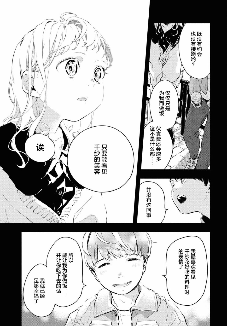 我的女友不喜欢我在哪看漫画,第1话1图