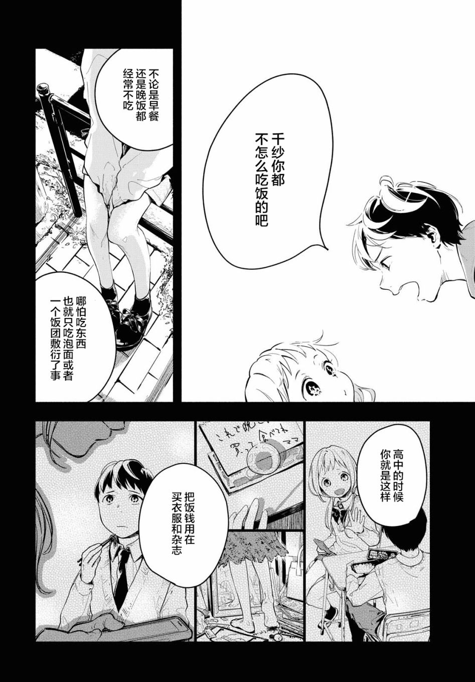 我的女友不喜欢我在哪看漫画,第1话5图