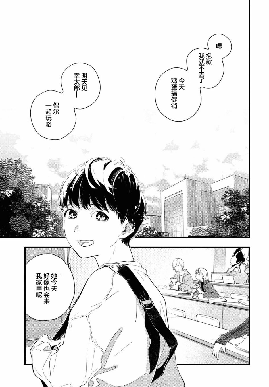 我的女友不喜欢我原著漫画,第1话4图