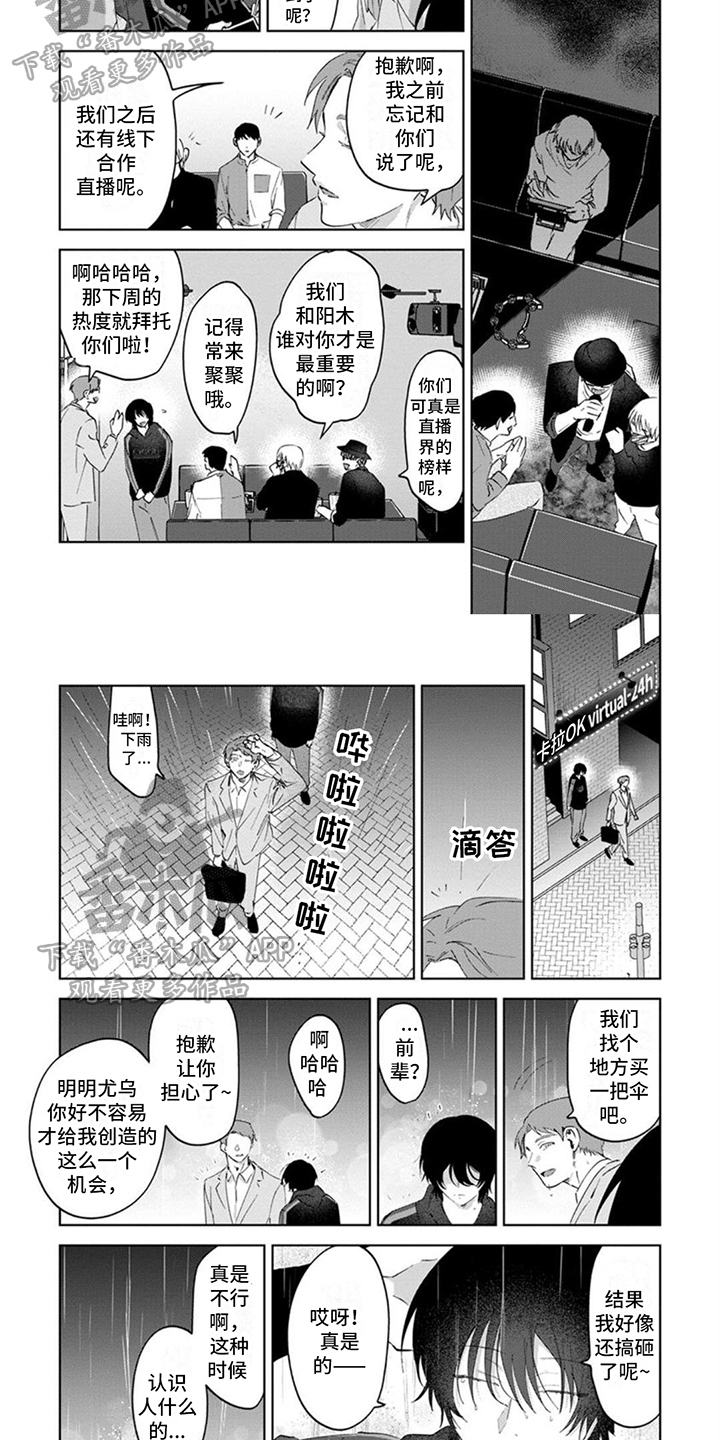 前辈带带我漫画,第10话2图