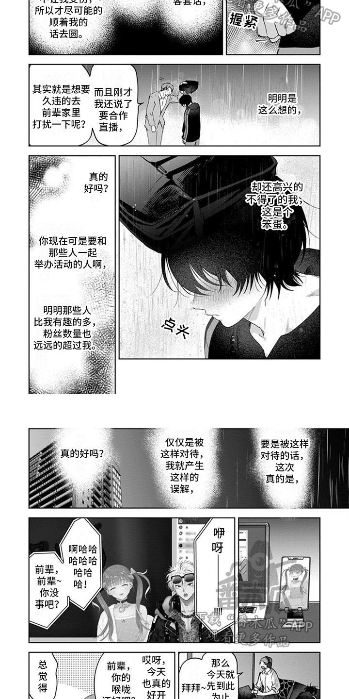 前辈带带我漫画,第10话4图