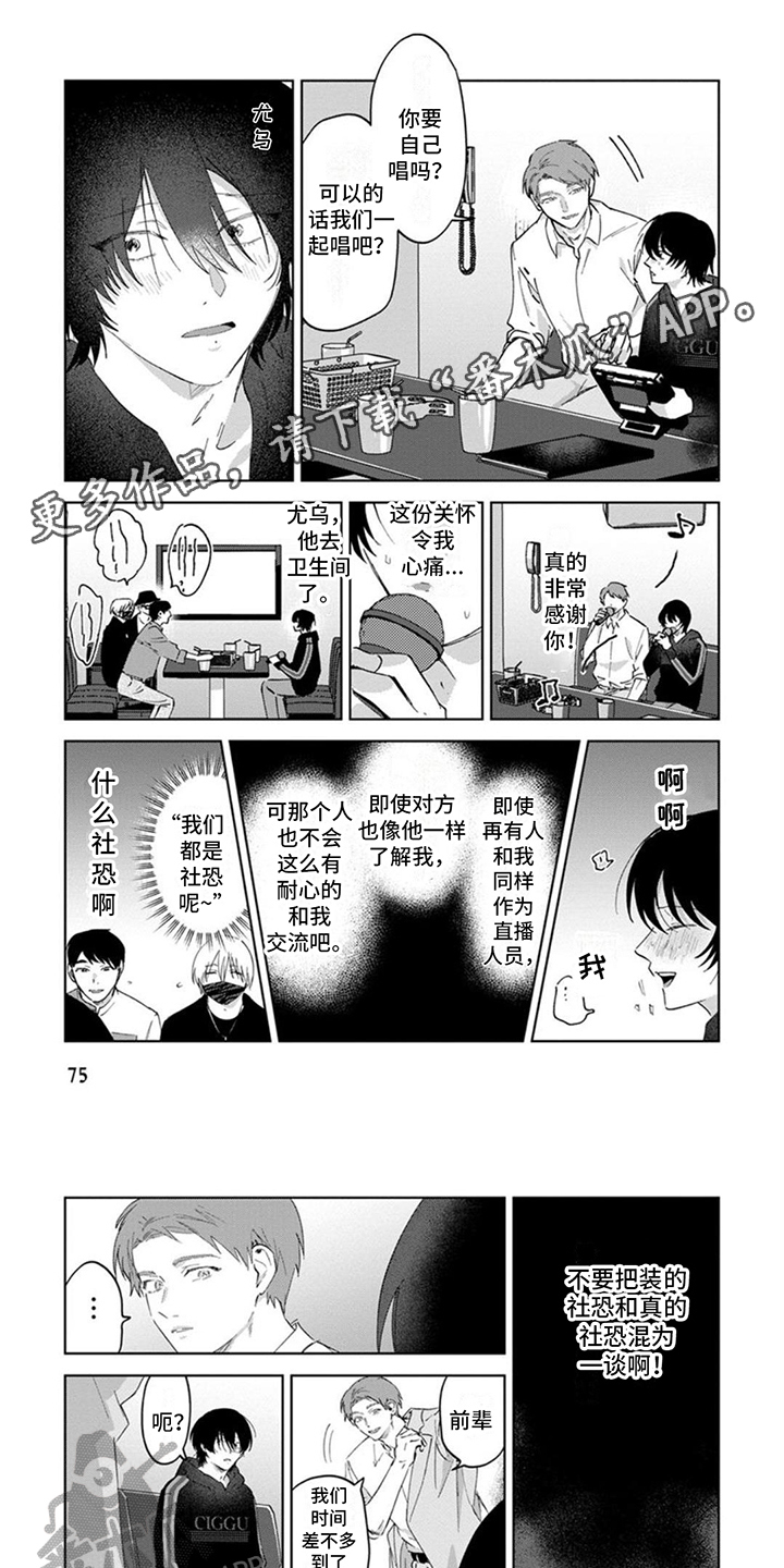 前辈带带我漫画,第10话1图