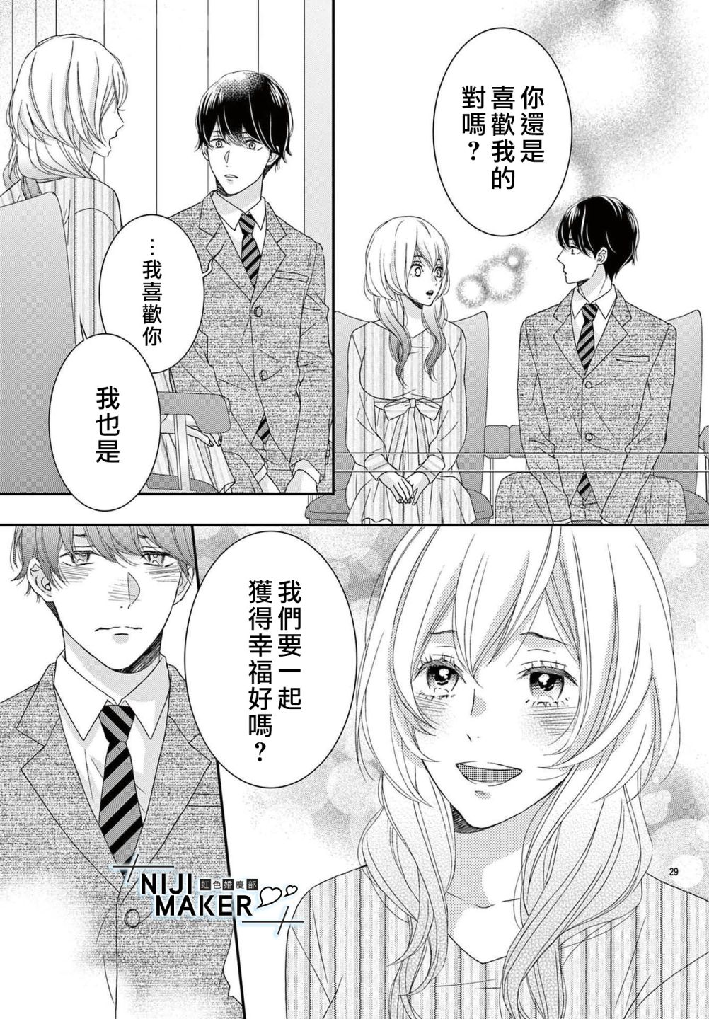 Marriage Maker漫画,番外14图