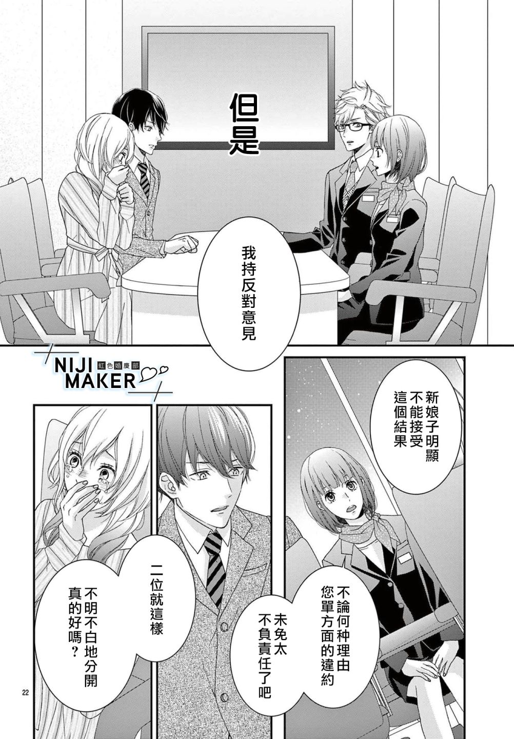 Marriage Maker漫画,番外12图