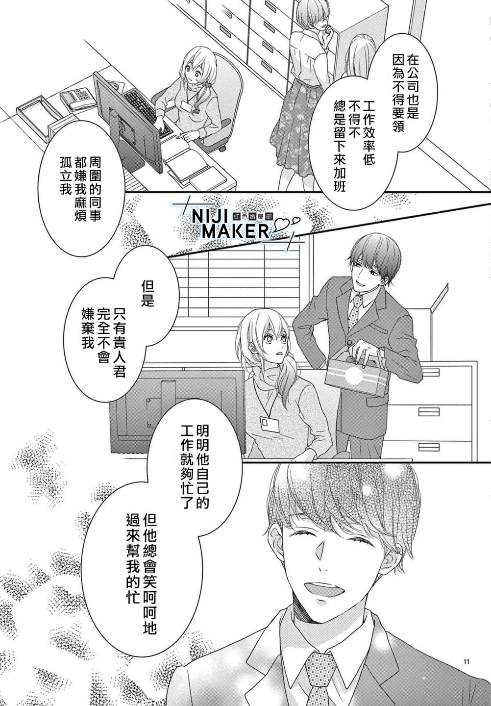 Marriage Maker漫画,番外11图