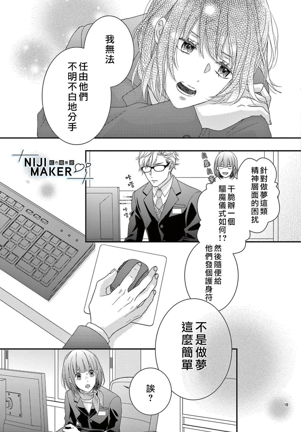 Marriage Maker漫画,番外14图